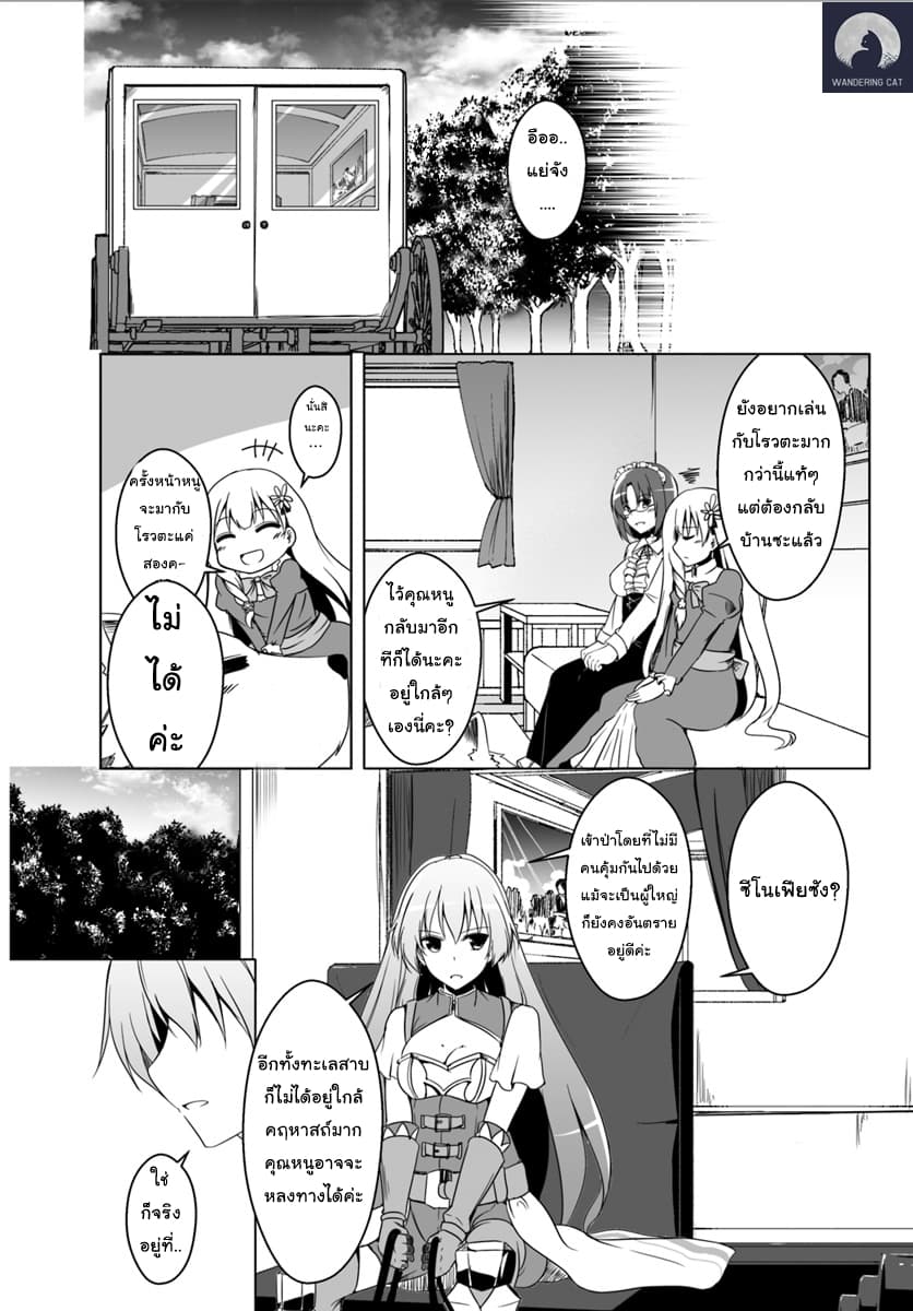 Wanwan Monogatari ~Kanemochi no Inu n shite to wa Itta ga, Fenrir ni shiro to wa Itte nee!~ page 3