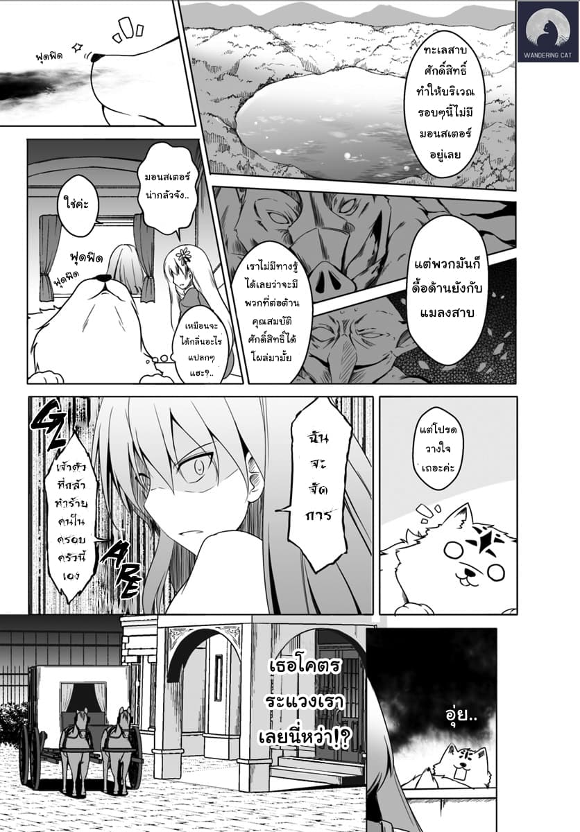 Wanwan Monogatari ~Kanemochi no Inu n shite to wa Itta ga, Fenrir ni shiro to wa Itte nee!~ page 4