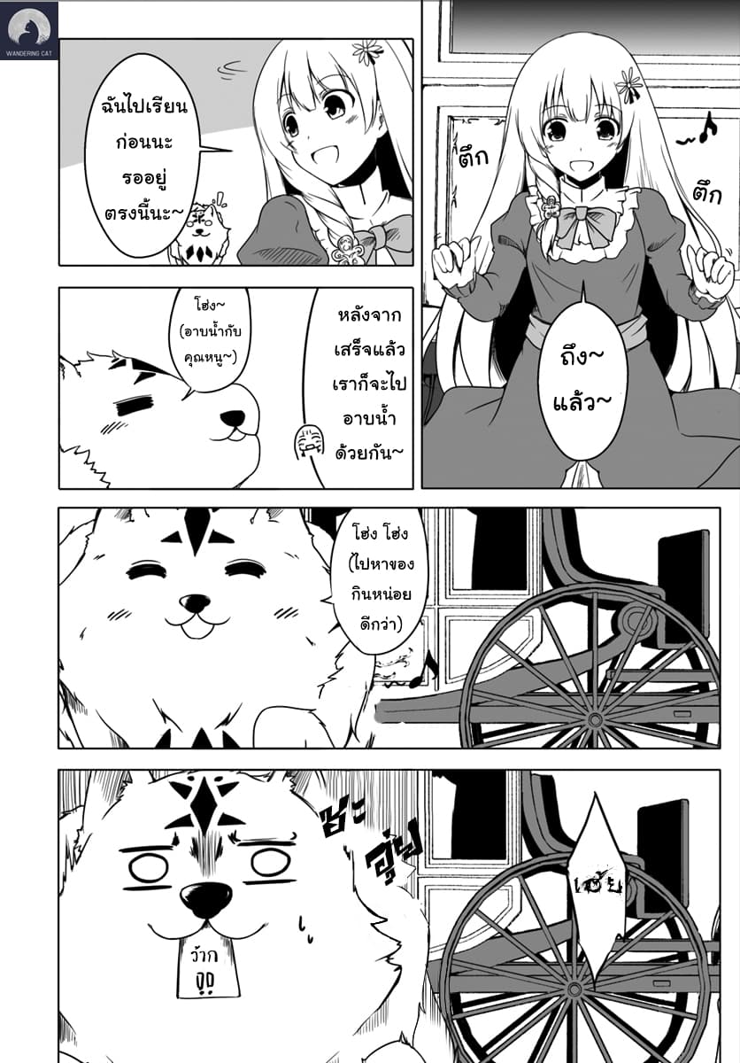 Wanwan Monogatari ~Kanemochi no Inu n shite to wa Itta ga, Fenrir ni shiro to wa Itte nee!~ page 5