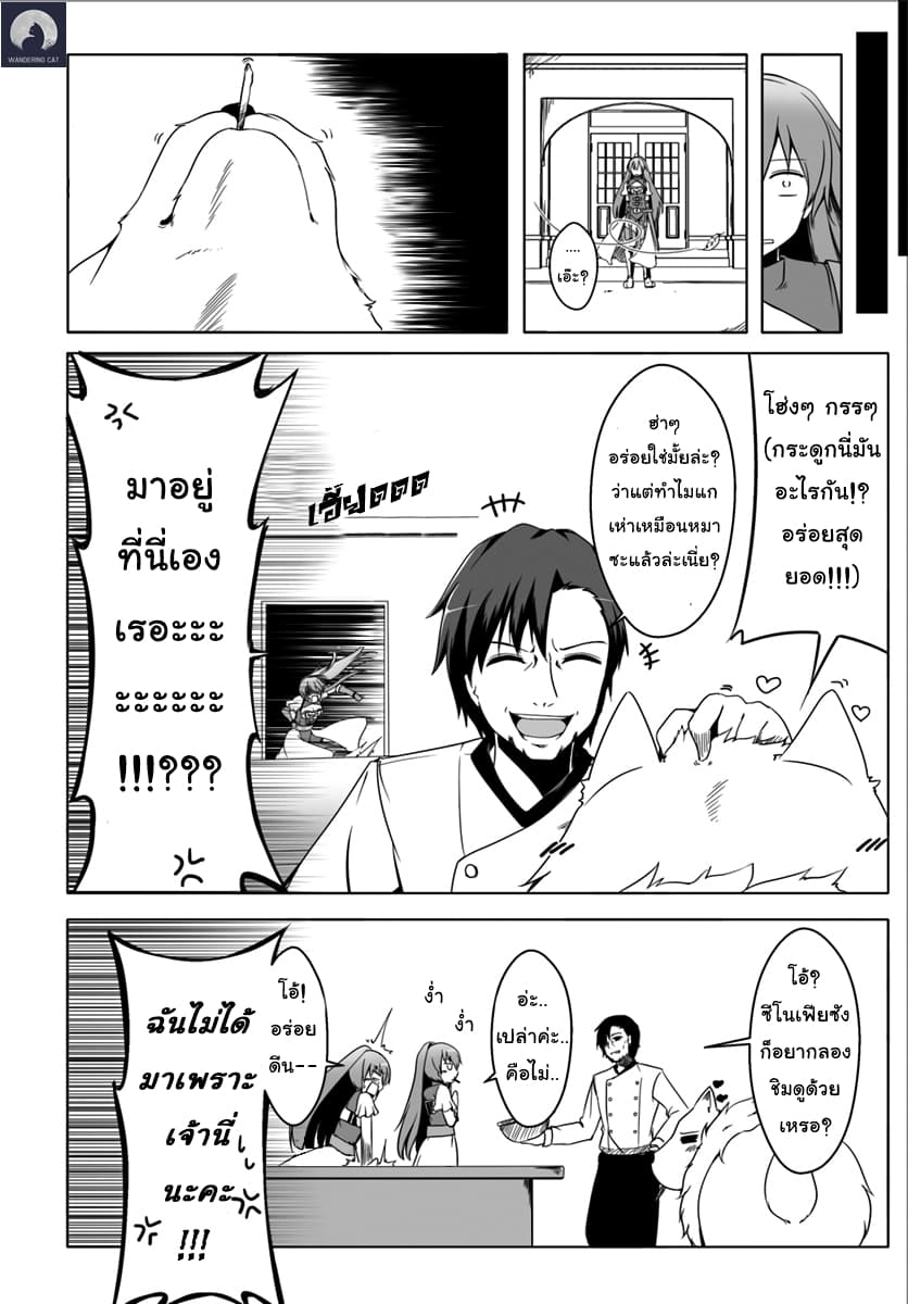 Wanwan Monogatari ~Kanemochi no Inu n shite to wa Itta ga, Fenrir ni shiro to wa Itte nee!~ page 7