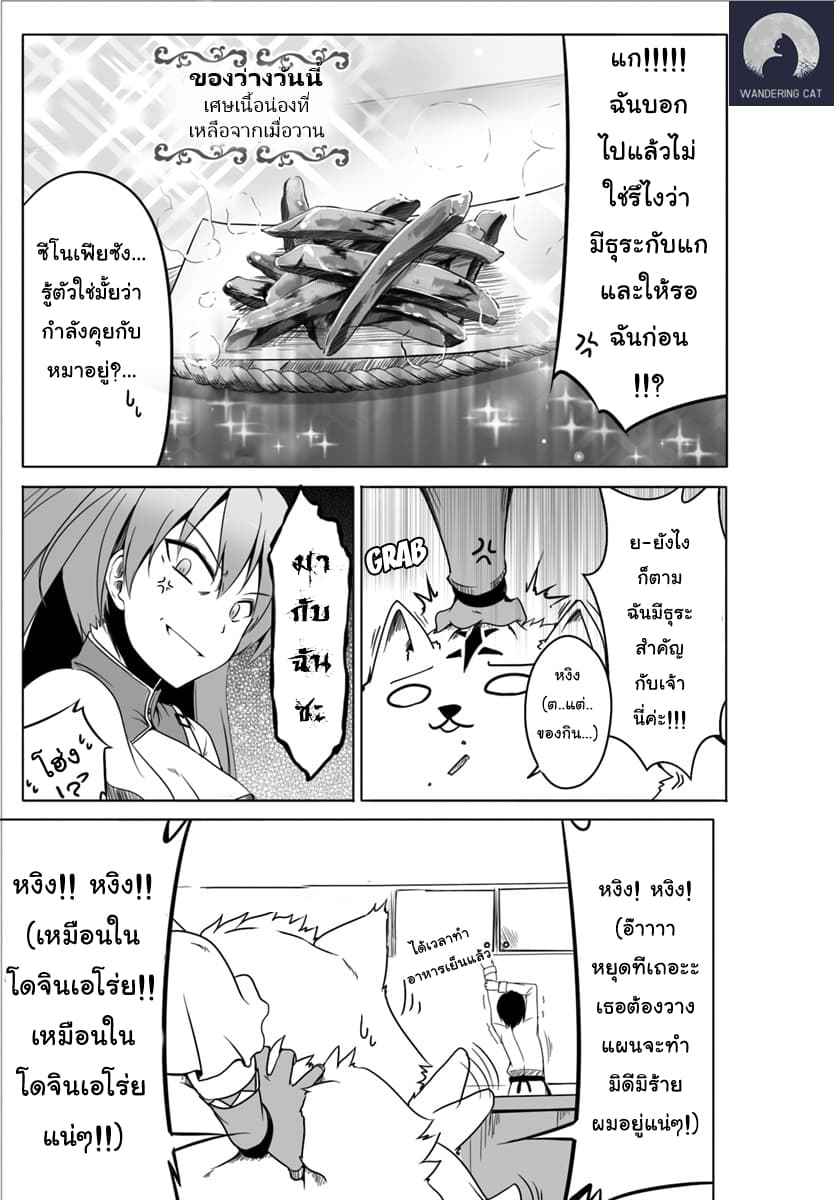 Wanwan Monogatari ~Kanemochi no Inu n shite to wa Itta ga, Fenrir ni shiro to wa Itte nee!~ page 8