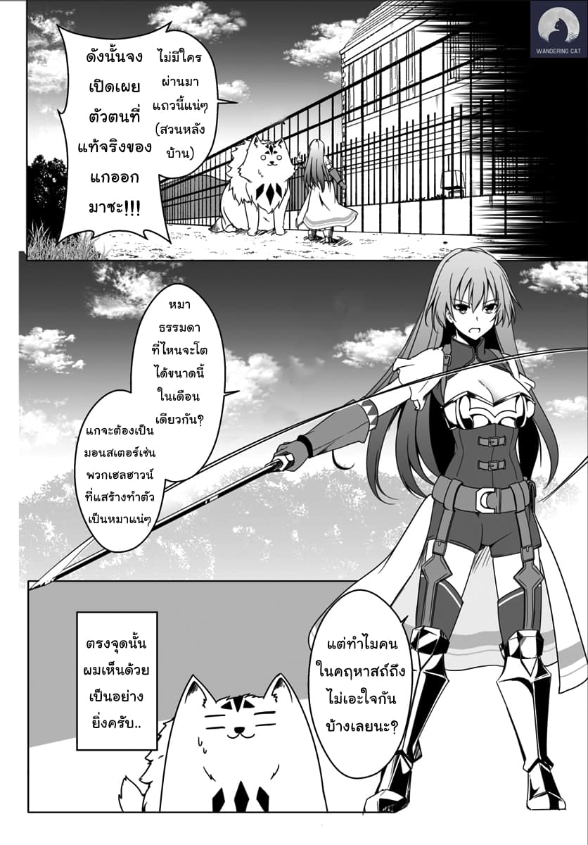 Wanwan Monogatari ~Kanemochi no Inu n shite to wa Itta ga, Fenrir ni shiro to wa Itte nee!~ page 9