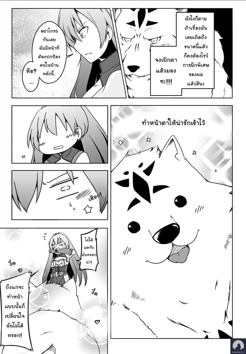 Wanwan Monogatari ~Kanemochi no Inu n shite to wa Itta ga, Fenrir ni shiro to wa Itte nee!~ page 10