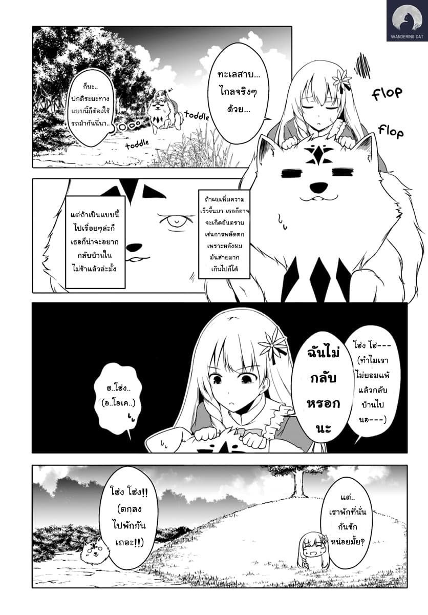 Wanwan Monogatari ~Kanemochi no Inu n shite to wa Itta ga, Fenrir ni shiro to wa Itte nee!~ page 2