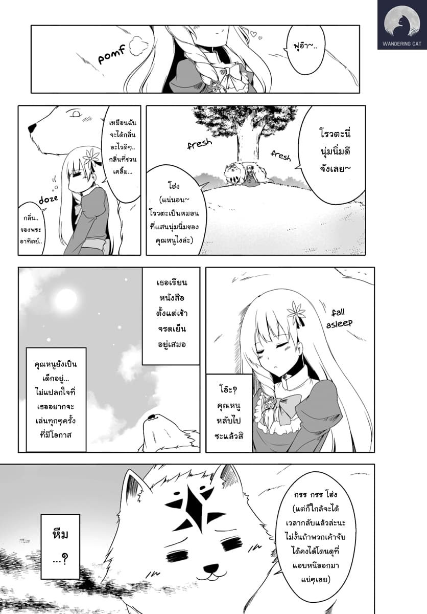 Wanwan Monogatari ~Kanemochi no Inu n shite to wa Itta ga, Fenrir ni shiro to wa Itte nee!~ page 3