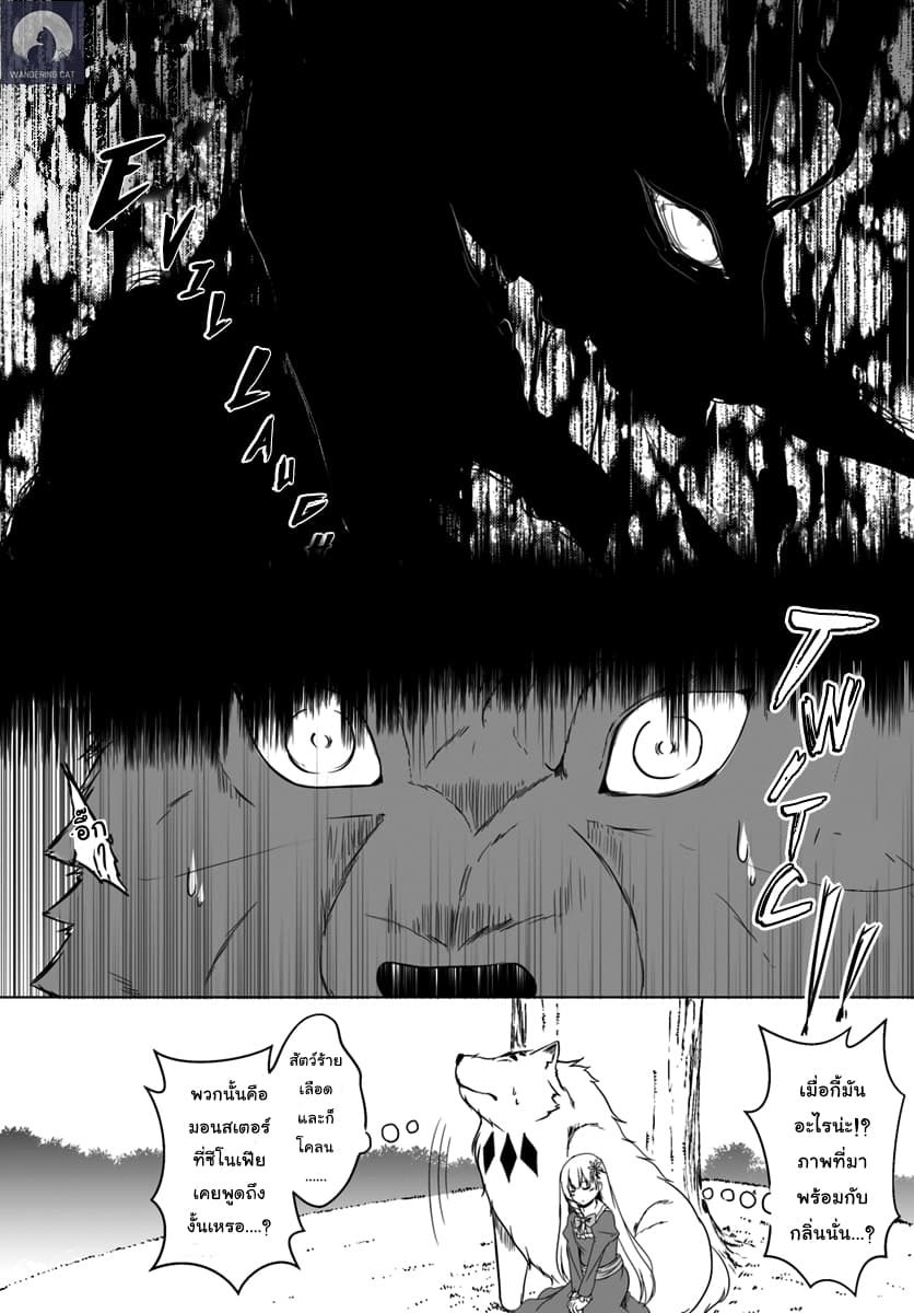 Wanwan Monogatari ~Kanemochi no Inu n shite to wa Itta ga, Fenrir ni shiro to wa Itte nee!~ page 4