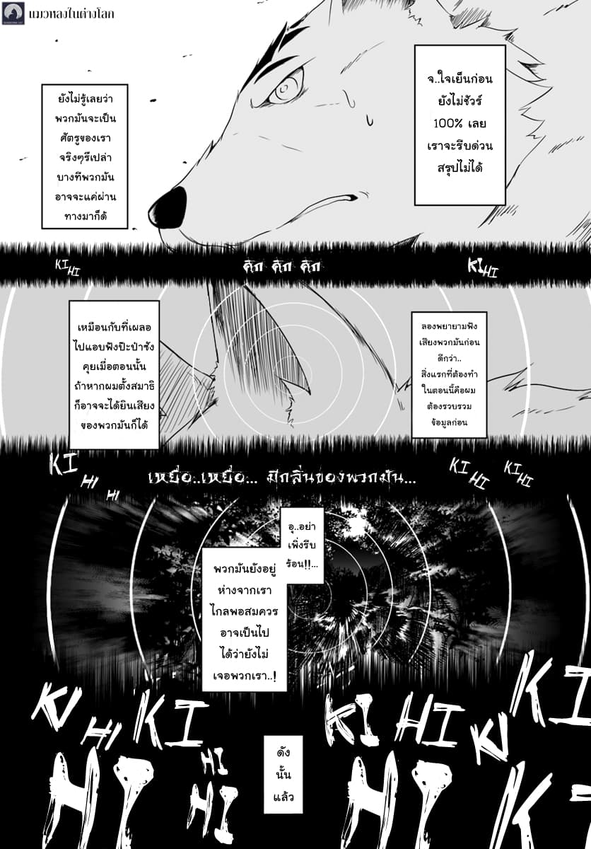 Wanwan Monogatari ~Kanemochi no Inu n shite to wa Itta ga, Fenrir ni shiro to wa Itte nee!~ page 5