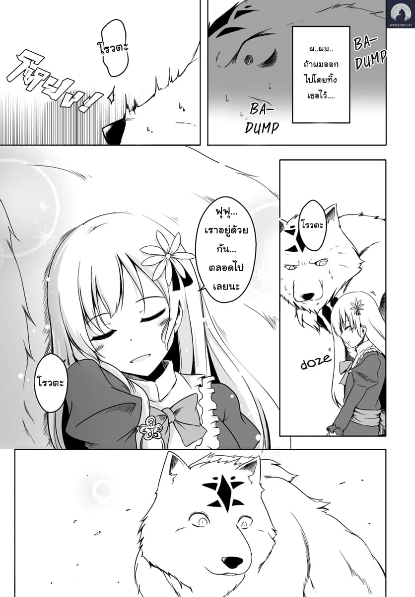 Wanwan Monogatari ~Kanemochi no Inu n shite to wa Itta ga, Fenrir ni shiro to wa Itte nee!~ page 7