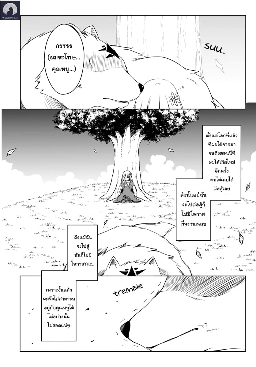 Wanwan Monogatari ~Kanemochi no Inu n shite to wa Itta ga, Fenrir ni shiro to wa Itte nee!~ page 8