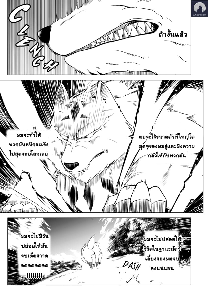 Wanwan Monogatari ~Kanemochi no Inu n shite to wa Itta ga, Fenrir ni shiro to wa Itte nee!~ page 9