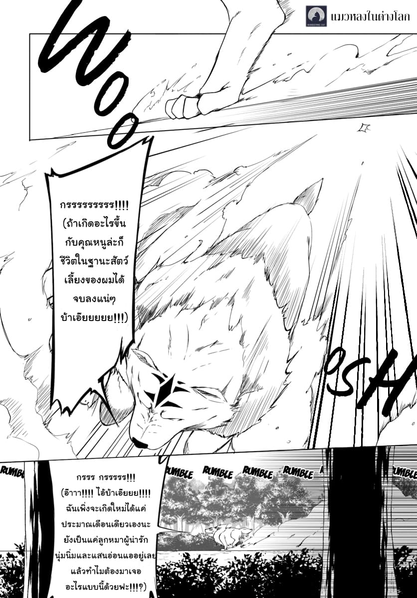 Wanwan Monogatari ~Kanemochi no Inu n shite to wa Itta ga, Fenrir ni shiro to wa Itte nee!~ page 10