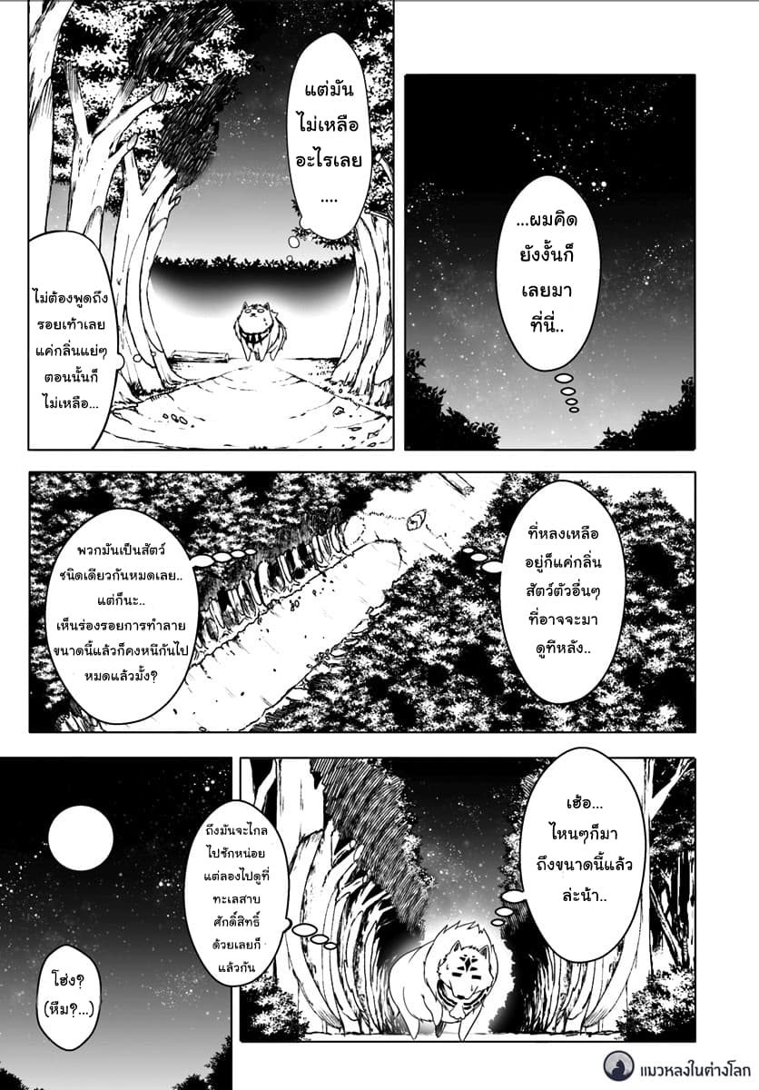 Wanwan Monogatari ~Kanemochi no Inu n shite to wa Itta ga, Fenrir ni shiro to wa Itte nee!~ page 3