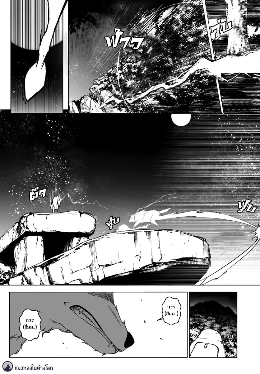 Wanwan Monogatari ~Kanemochi no Inu n shite to wa Itta ga, Fenrir ni shiro to wa Itte nee!~ page 5