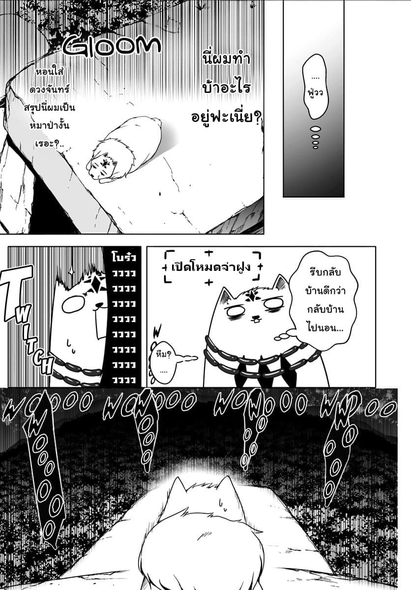 Wanwan Monogatari ~Kanemochi no Inu n shite to wa Itta ga, Fenrir ni shiro to wa Itte nee!~ page 7