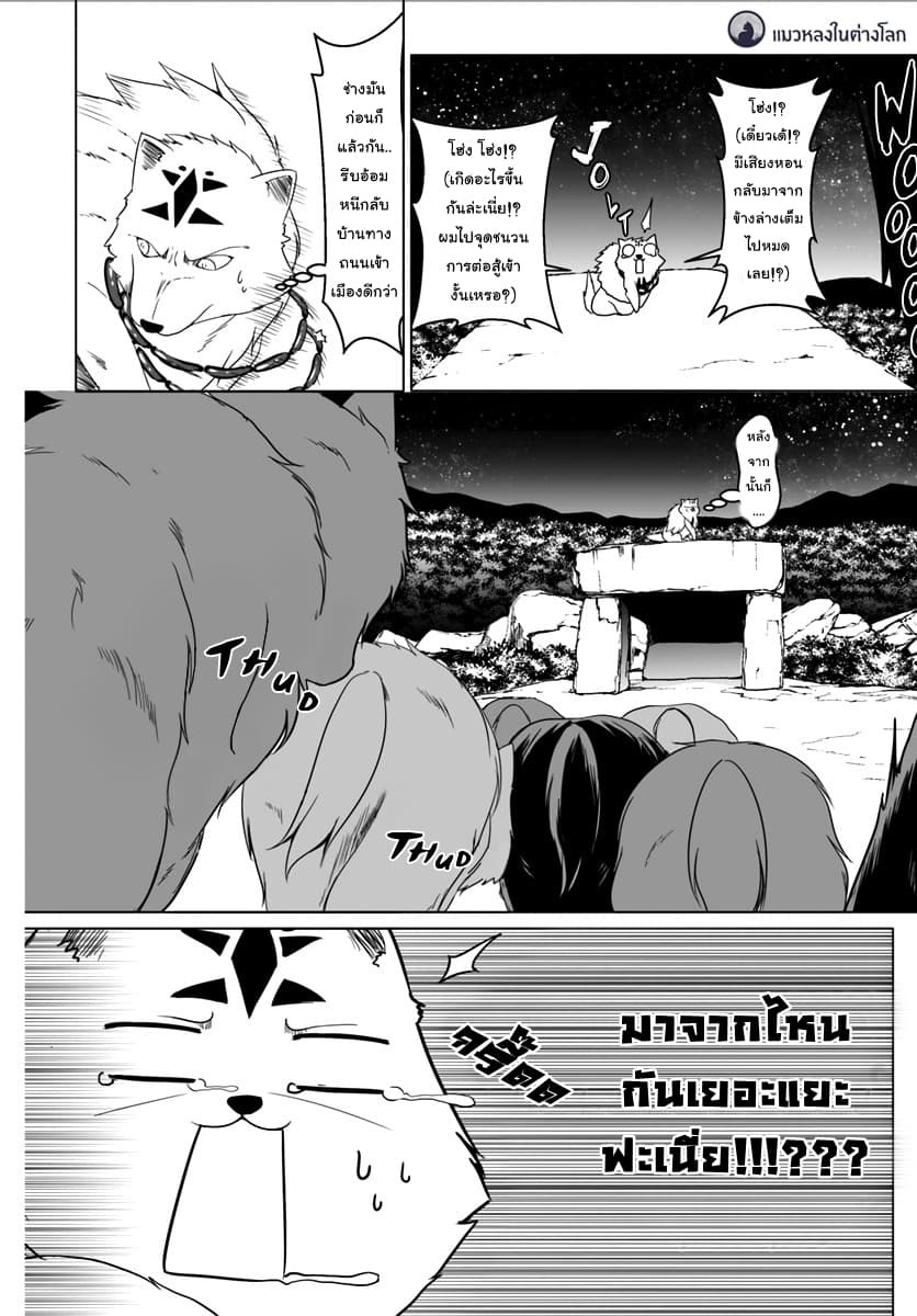 Wanwan Monogatari ~Kanemochi no Inu n shite to wa Itta ga, Fenrir ni shiro to wa Itte nee!~ page 8