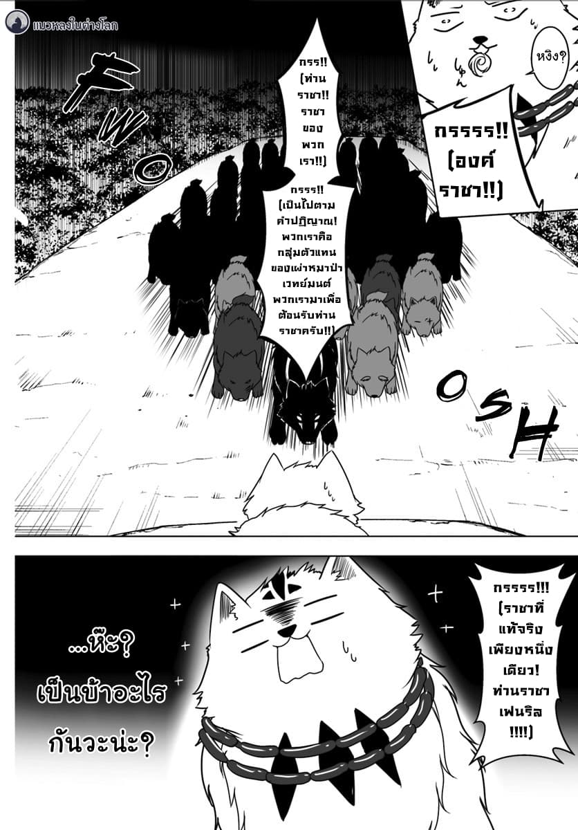 Wanwan Monogatari ~Kanemochi no Inu n shite to wa Itta ga, Fenrir ni shiro to wa Itte nee!~ page 10