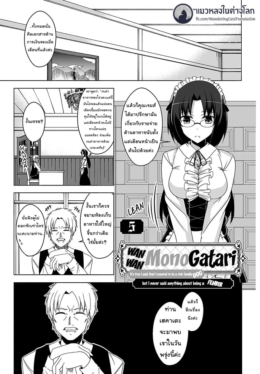 Wanwan Monogatari ~Kanemochi no Inu n shite to wa Itta ga, Fenrir ni shiro to wa Itte nee!~ page 1