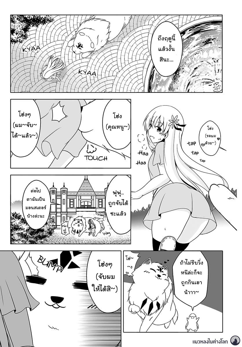 Wanwan Monogatari ~Kanemochi no Inu n shite to wa Itta ga, Fenrir ni shiro to wa Itte nee!~ page 3
