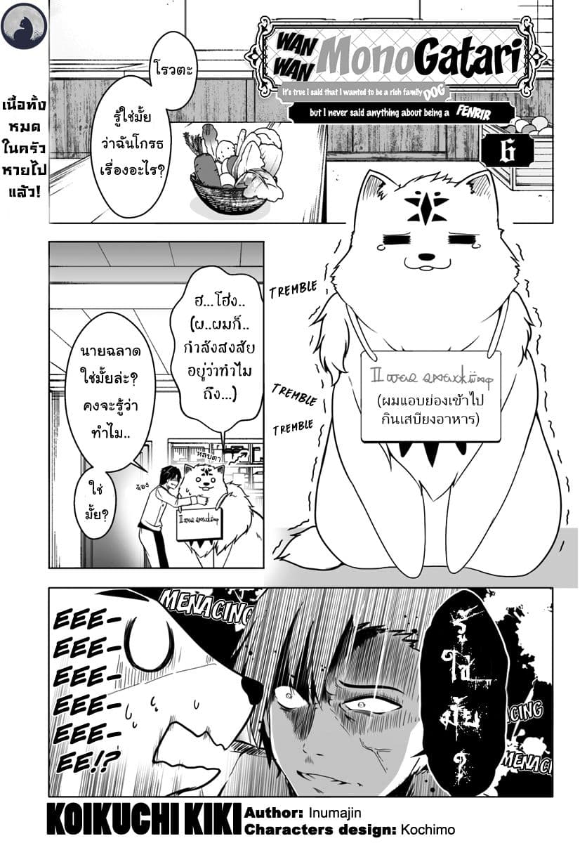 Wanwan Monogatari ~Kanemochi no Inu n shite to wa Itta ga, Fenrir ni shiro to wa Itte nee!~ page 1