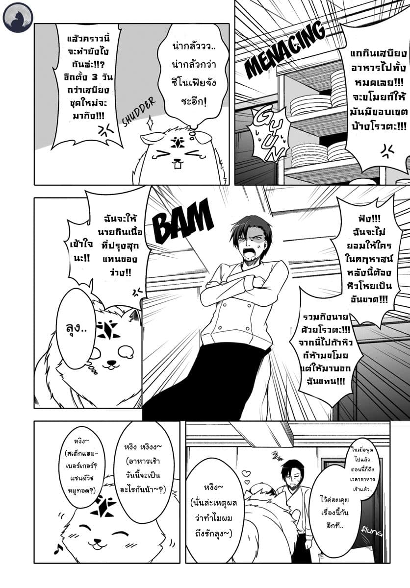 Wanwan Monogatari ~Kanemochi no Inu n shite to wa Itta ga, Fenrir ni shiro to wa Itte nee!~ page 2