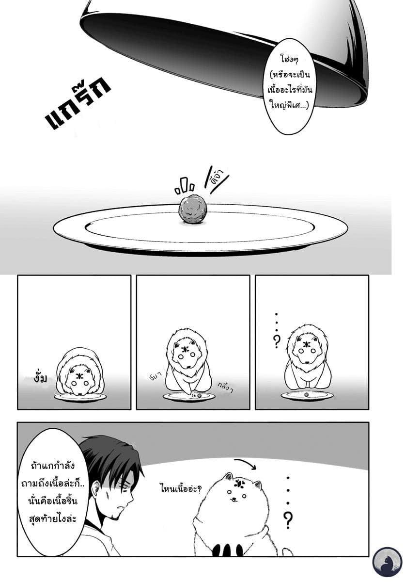 Wanwan Monogatari ~Kanemochi no Inu n shite to wa Itta ga, Fenrir ni shiro to wa Itte nee!~ page 3