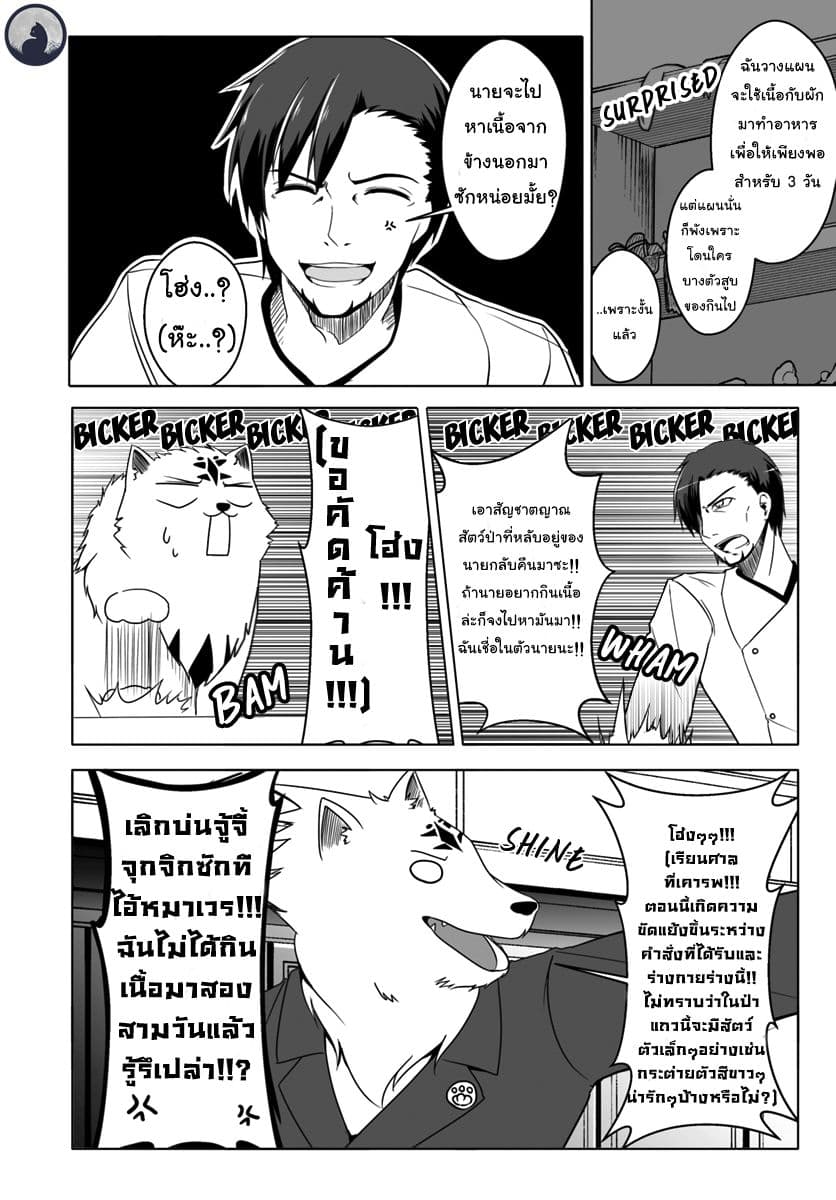 Wanwan Monogatari ~Kanemochi no Inu n shite to wa Itta ga, Fenrir ni shiro to wa Itte nee!~ page 4