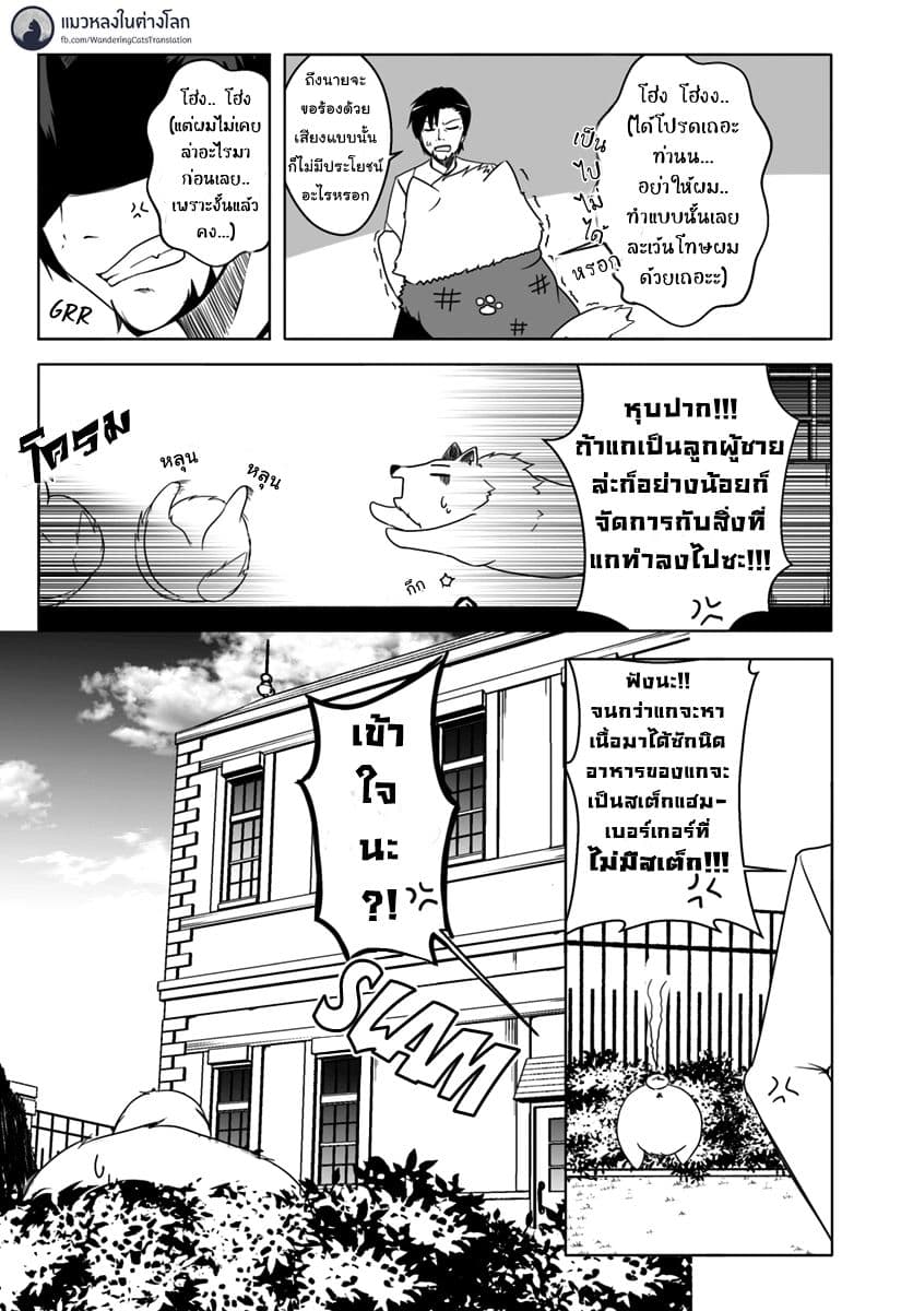 Wanwan Monogatari ~Kanemochi no Inu n shite to wa Itta ga, Fenrir ni shiro to wa Itte nee!~ page 5