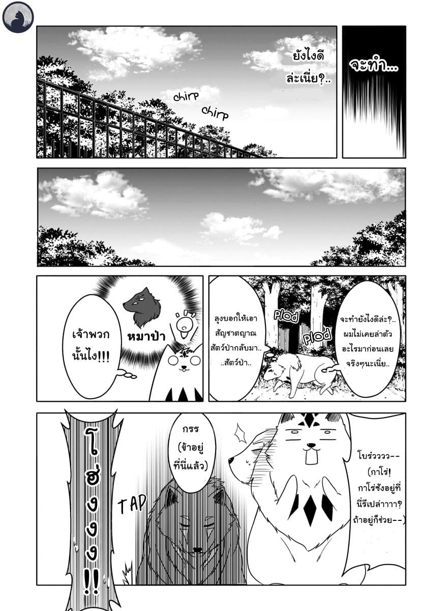 Wanwan Monogatari ~Kanemochi no Inu n shite to wa Itta ga, Fenrir ni shiro to wa Itte nee!~ page 6