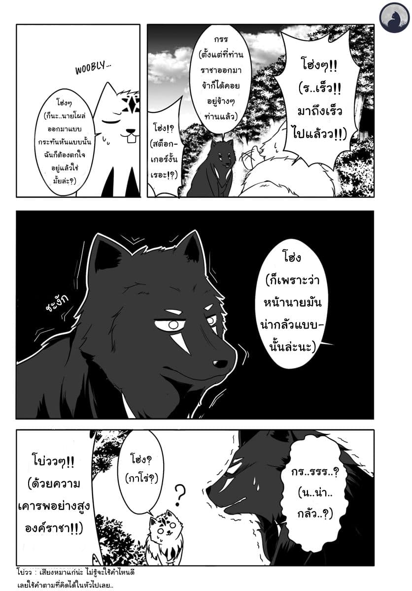 Wanwan Monogatari ~Kanemochi no Inu n shite to wa Itta ga, Fenrir ni shiro to wa Itte nee!~ page 7