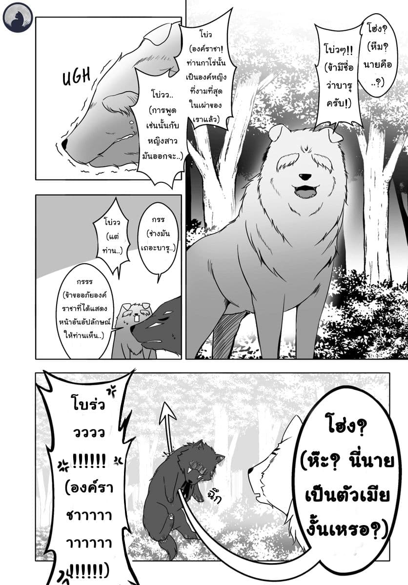 Wanwan Monogatari ~Kanemochi no Inu n shite to wa Itta ga, Fenrir ni shiro to wa Itte nee!~ page 8