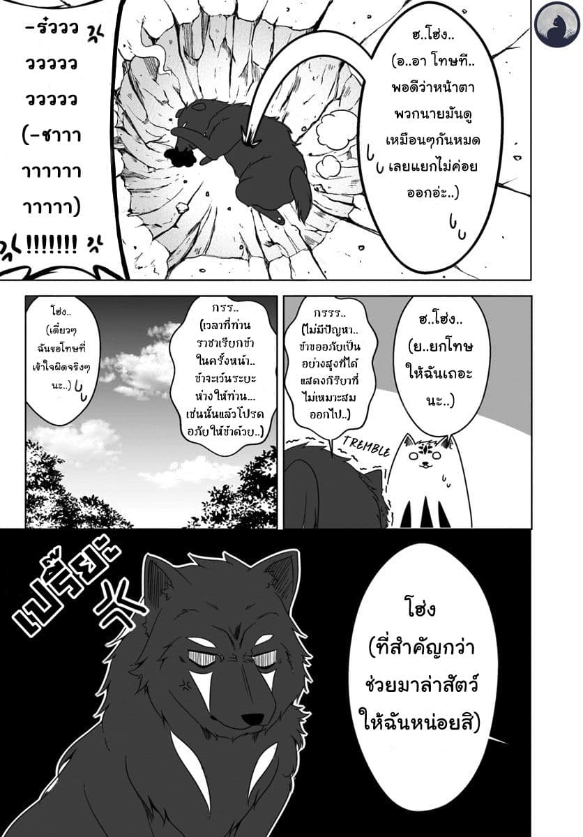 Wanwan Monogatari ~Kanemochi no Inu n shite to wa Itta ga, Fenrir ni shiro to wa Itte nee!~ page 9