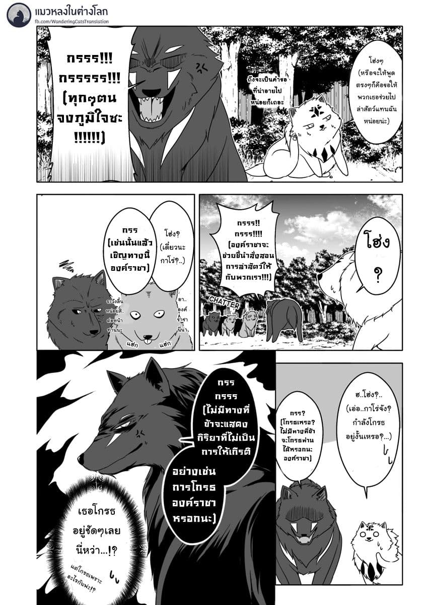Wanwan Monogatari ~Kanemochi no Inu n shite to wa Itta ga, Fenrir ni shiro to wa Itte nee!~ page 10