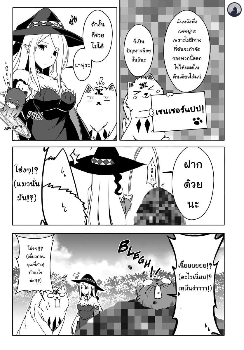 Wanwan Monogatari ~Kanemochi no Inu n shite to wa Itta ga, Fenrir ni shiro to wa Itte nee!~ page 4