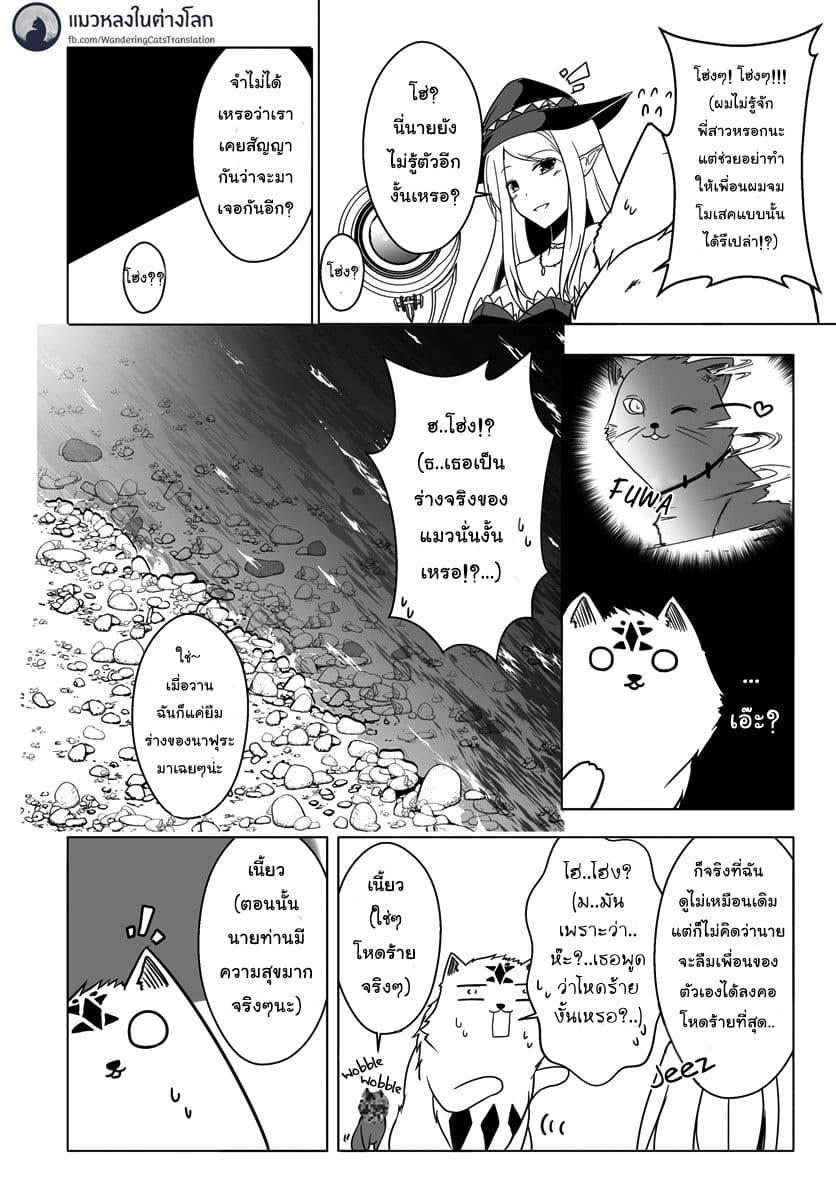 Wanwan Monogatari ~Kanemochi no Inu n shite to wa Itta ga, Fenrir ni shiro to wa Itte nee!~ page 5