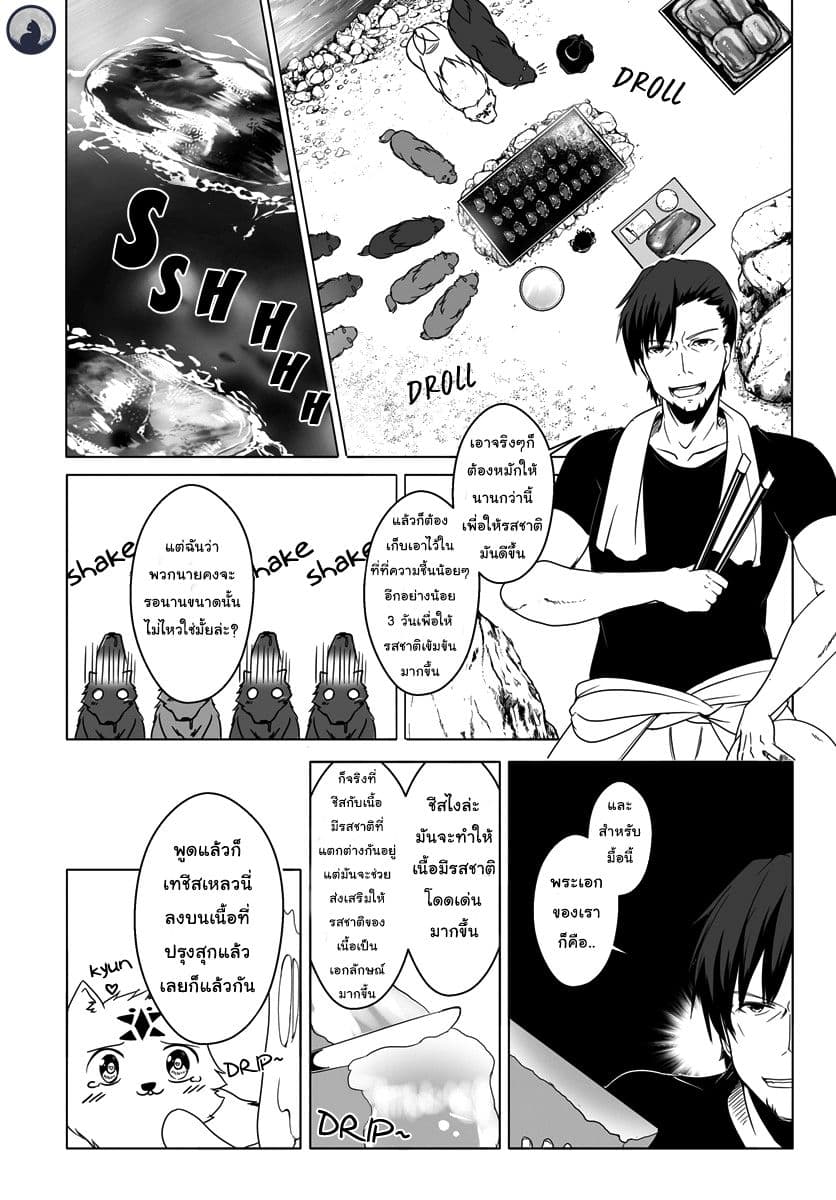 Wanwan Monogatari ~Kanemochi no Inu n shite to wa Itta ga, Fenrir ni shiro to wa Itte nee!~ page 7