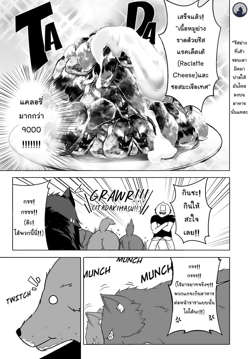 Wanwan Monogatari ~Kanemochi no Inu n shite to wa Itta ga, Fenrir ni shiro to wa Itte nee!~ page 8