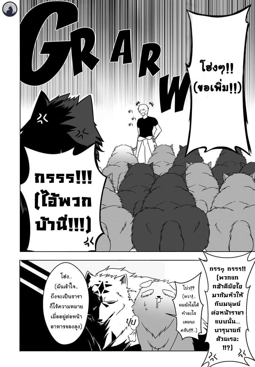 Wanwan Monogatari ~Kanemochi no Inu n shite to wa Itta ga, Fenrir ni shiro to wa Itte nee!~ page 9