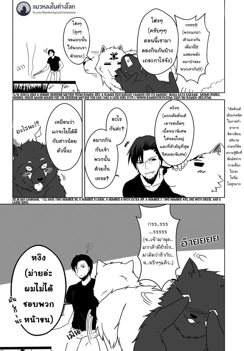 Wanwan Monogatari ~Kanemochi no Inu n shite to wa Itta ga, Fenrir ni shiro to wa Itte nee!~ page 10