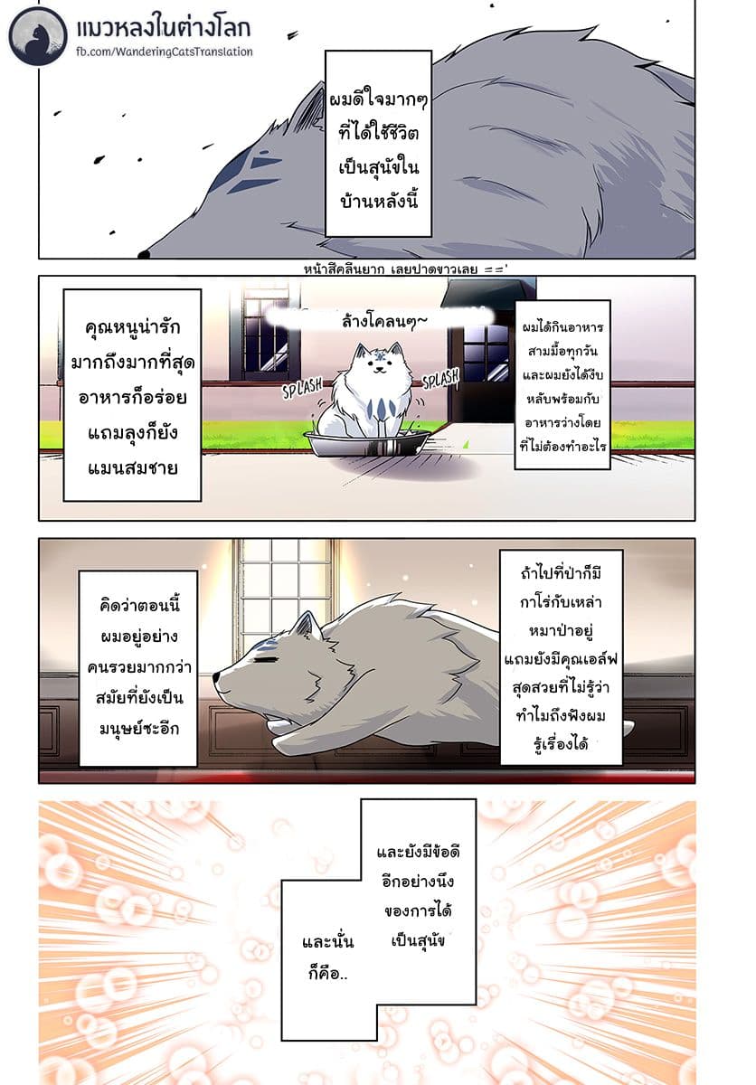 Wanwan Monogatari ~Kanemochi no Inu n shite to wa Itta ga, Fenrir ni shiro to wa Itte nee!~ page 1