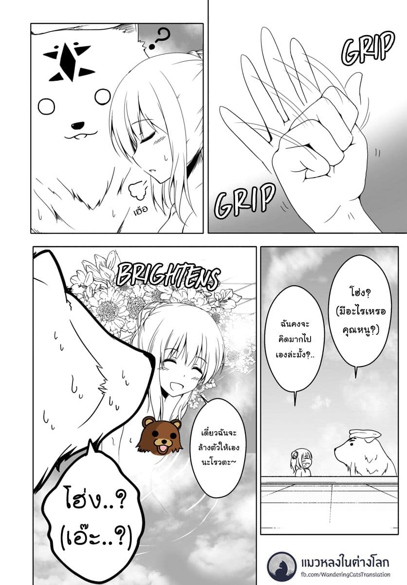 Wanwan Monogatari ~Kanemochi no Inu n shite to wa Itta ga, Fenrir ni shiro to wa Itte nee!~ page 4