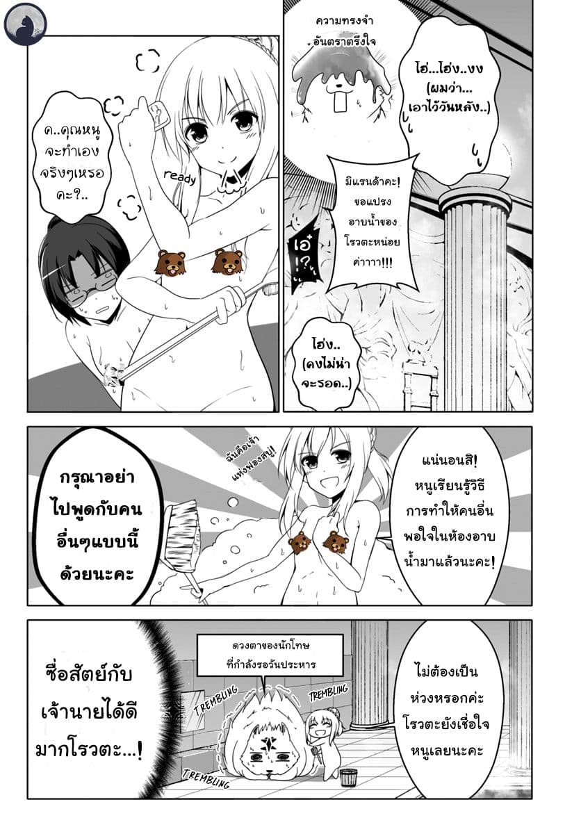 Wanwan Monogatari ~Kanemochi no Inu n shite to wa Itta ga, Fenrir ni shiro to wa Itte nee!~ page 5