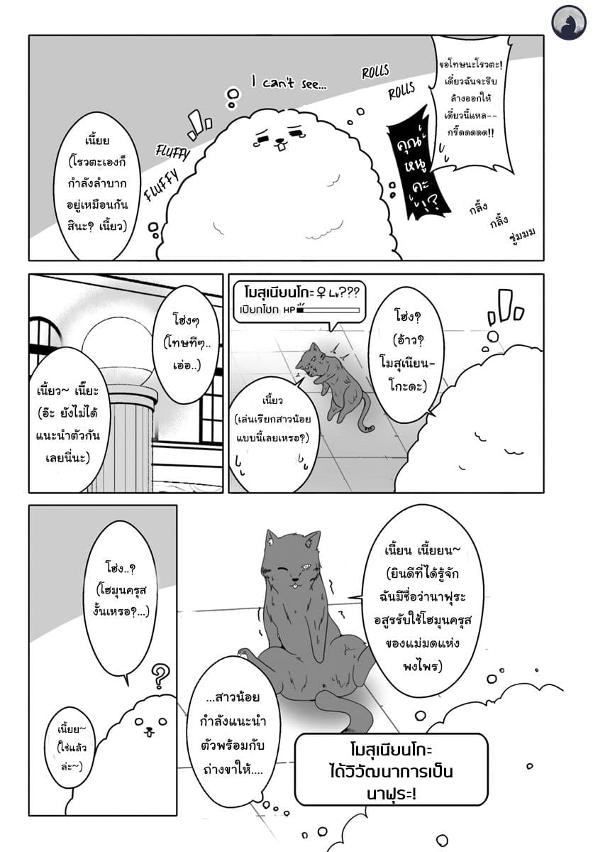 Wanwan Monogatari ~Kanemochi no Inu n shite to wa Itta ga, Fenrir ni shiro to wa Itte nee!~ page 7