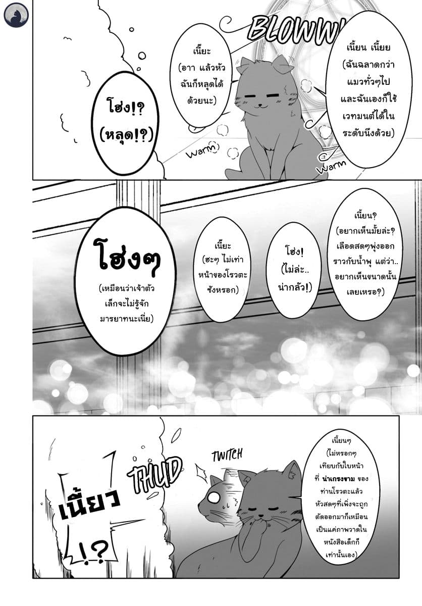Wanwan Monogatari ~Kanemochi no Inu n shite to wa Itta ga, Fenrir ni shiro to wa Itte nee!~ page 8