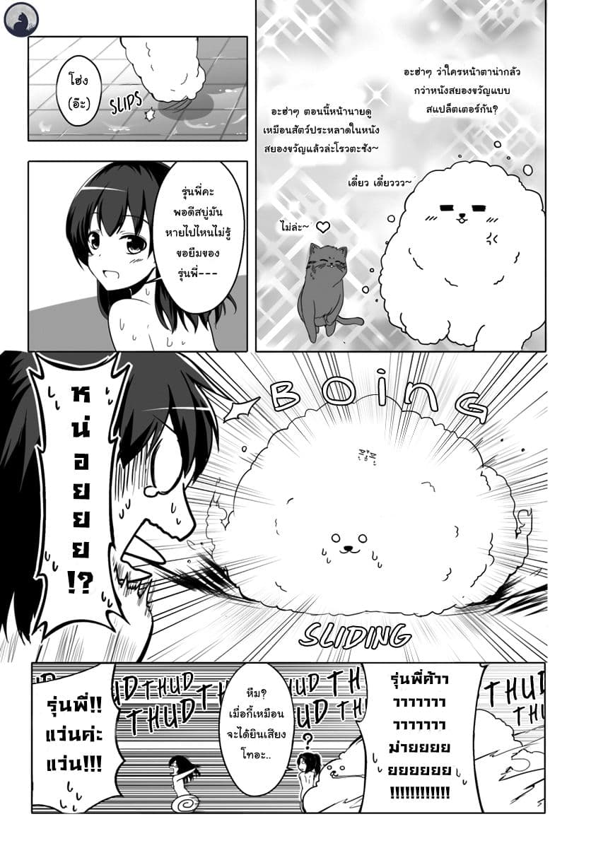 Wanwan Monogatari ~Kanemochi no Inu n shite to wa Itta ga, Fenrir ni shiro to wa Itte nee!~ page 9