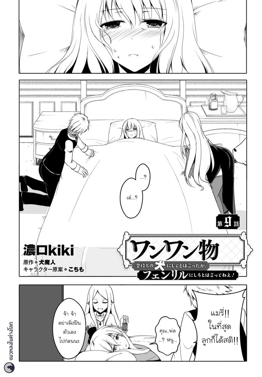 Wanwan Monogatari ~Kanemochi no Inu n shite to wa Itta ga, Fenrir ni shiro to wa Itte nee!~ page 2