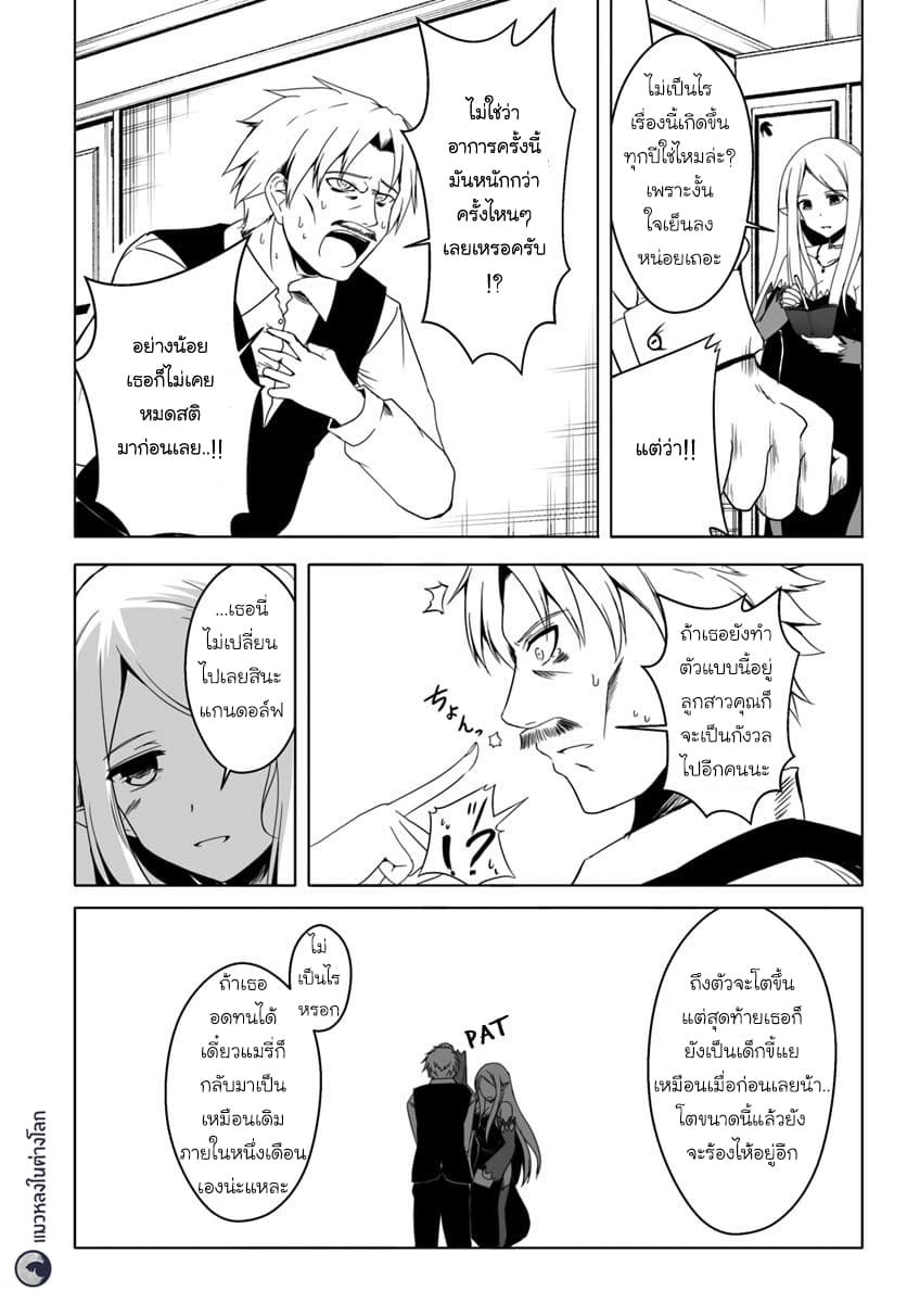 Wanwan Monogatari ~Kanemochi no Inu n shite to wa Itta ga, Fenrir ni shiro to wa Itte nee!~ page 8