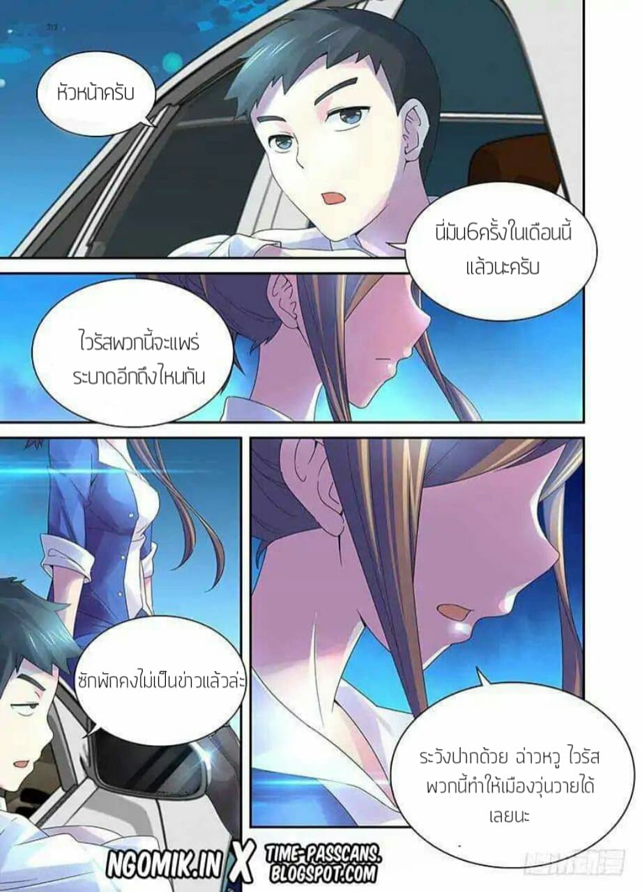 Wanwang Exorcist page 7