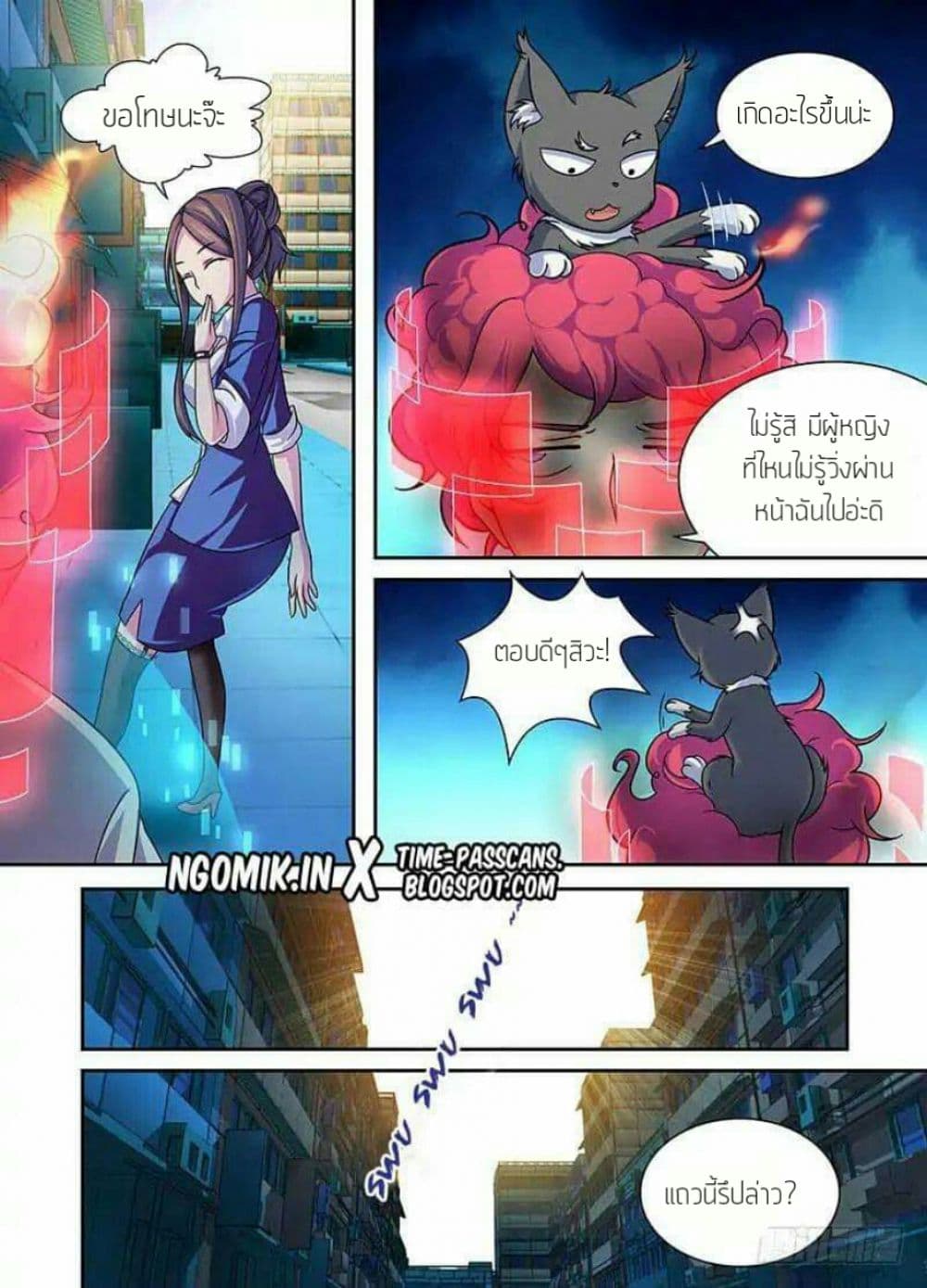 Wanwang Exorcist page 3
