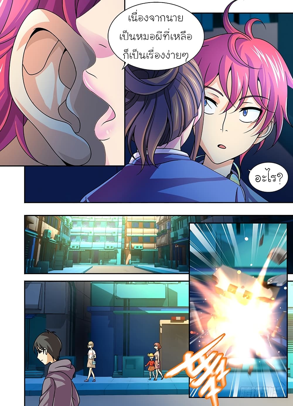 Wanwang Exorcist page 6