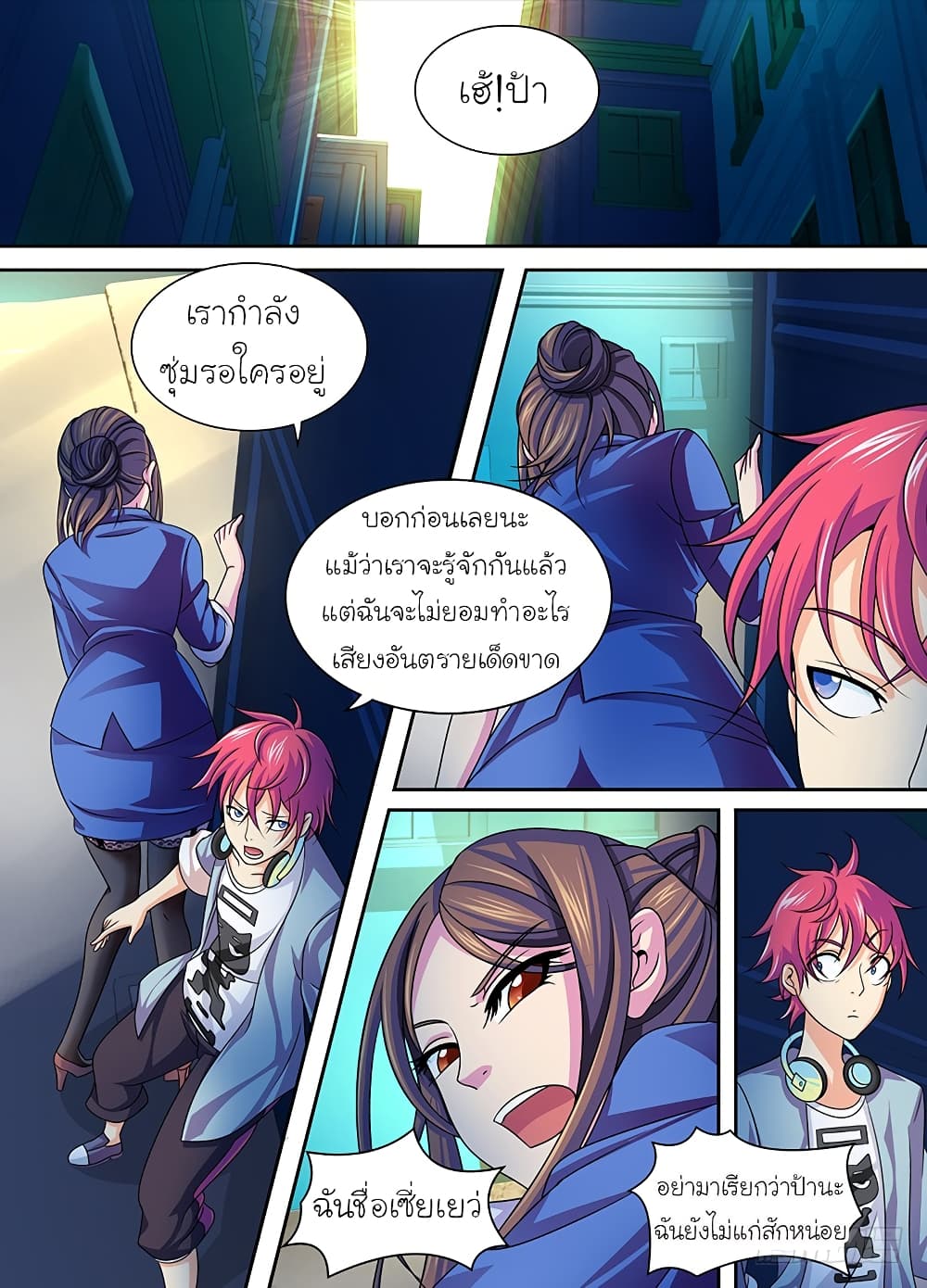 Wanwang Exorcist page 8